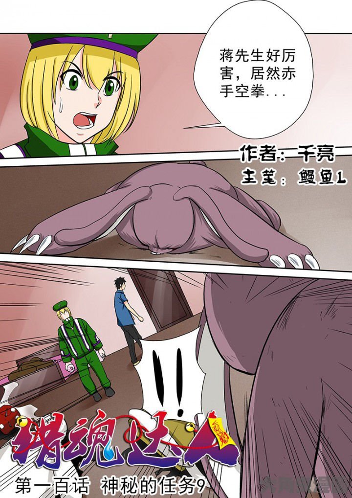 第97章：神秘的任务9