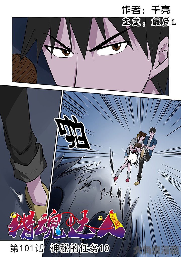 第98章：神秘的任务10