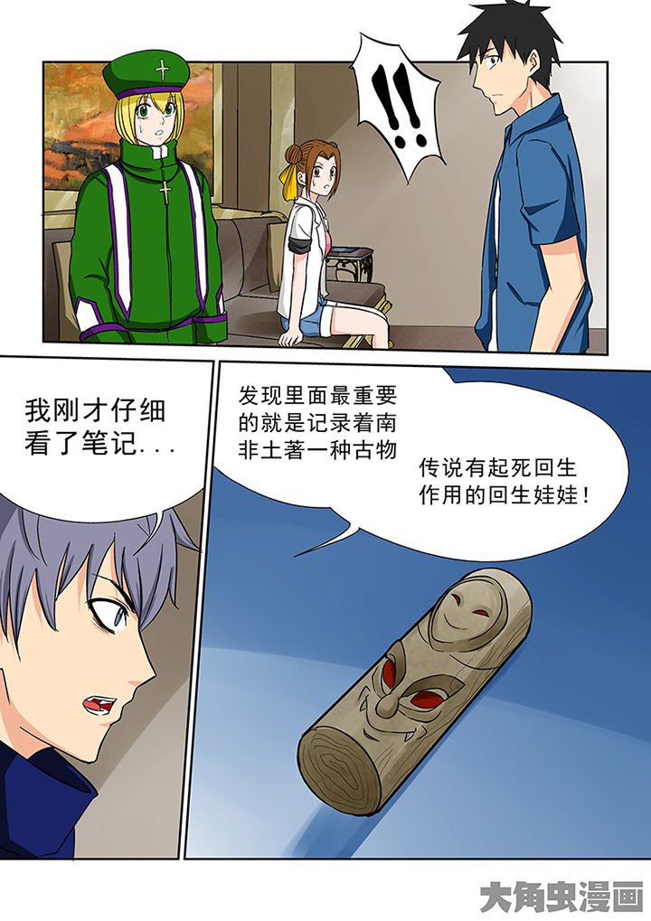 第98章：神秘的任务10