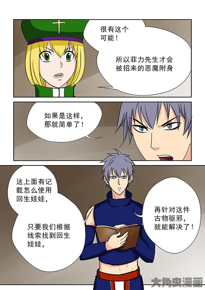 第98章：神秘的任务10