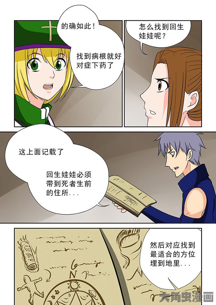 第98章：神秘的任务10