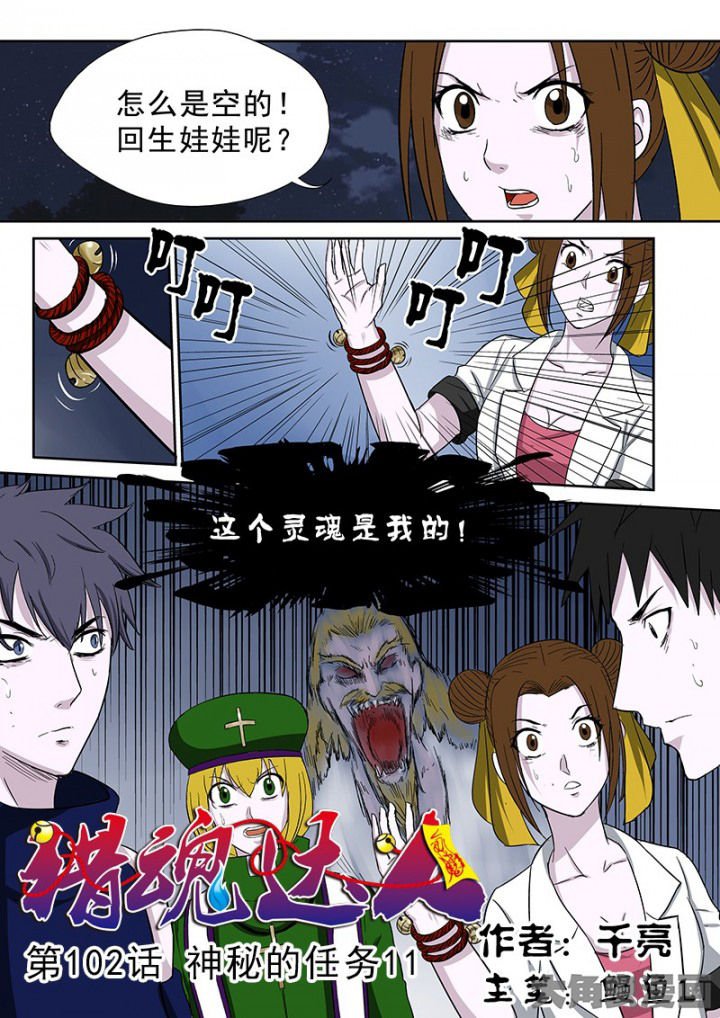 第99章：神秘的任务11