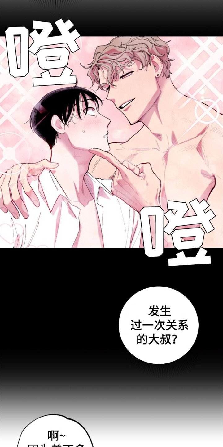 第2章：男朋友