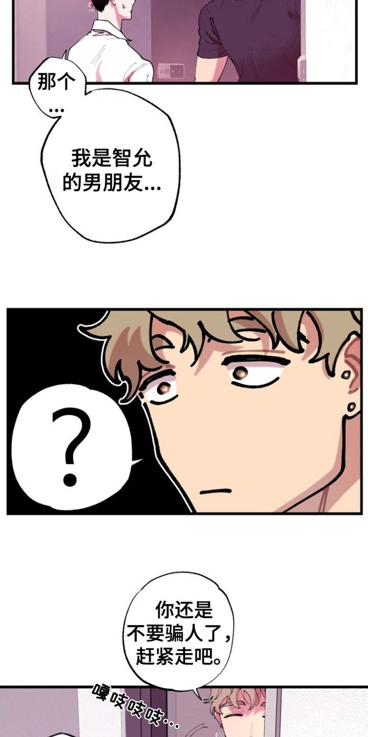 第2章：男朋友