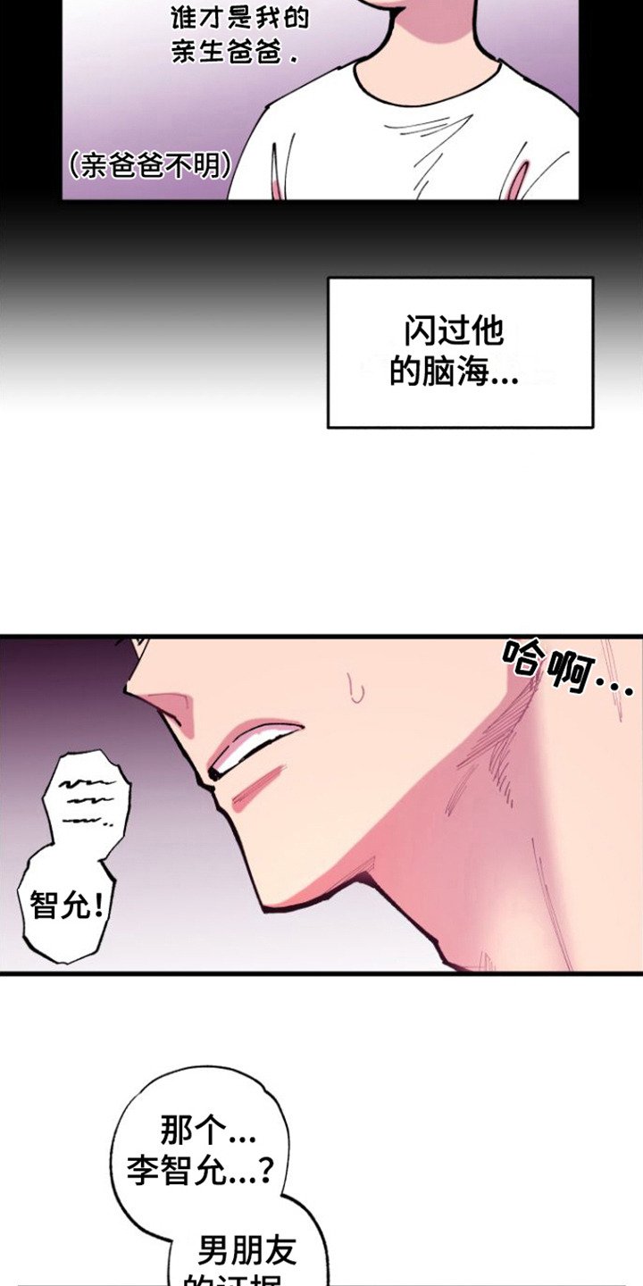 第2章：男朋友