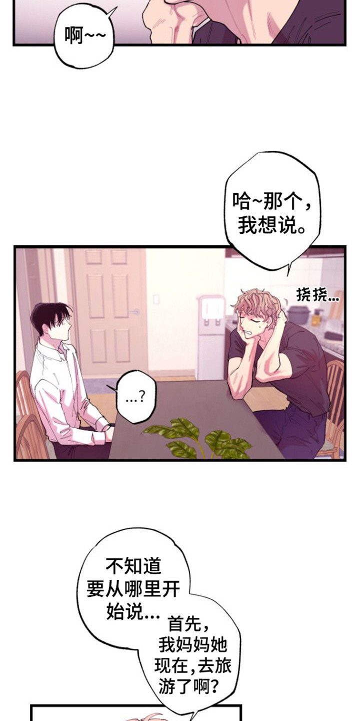 第3章：烂摊子