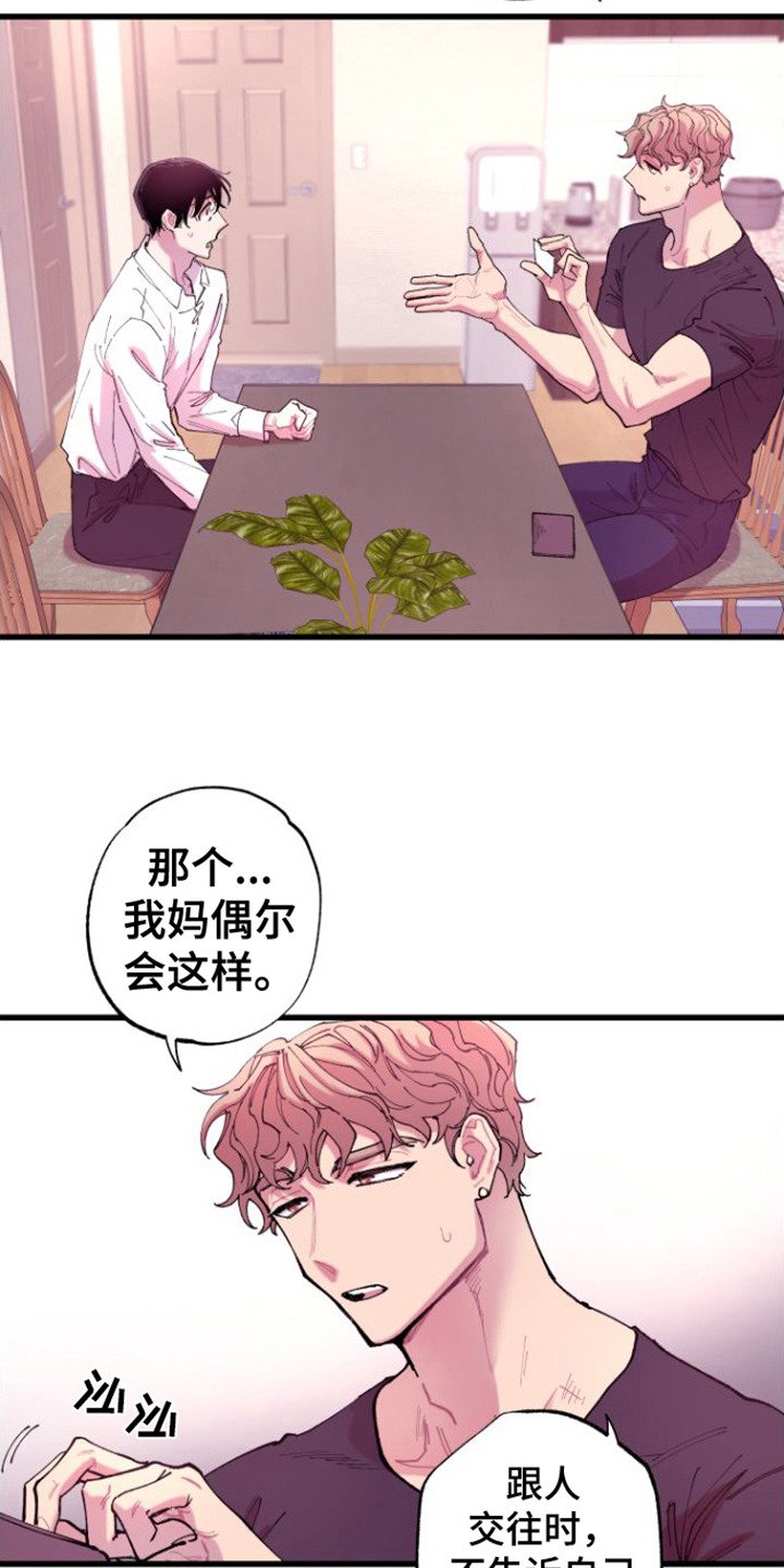 第3章：烂摊子