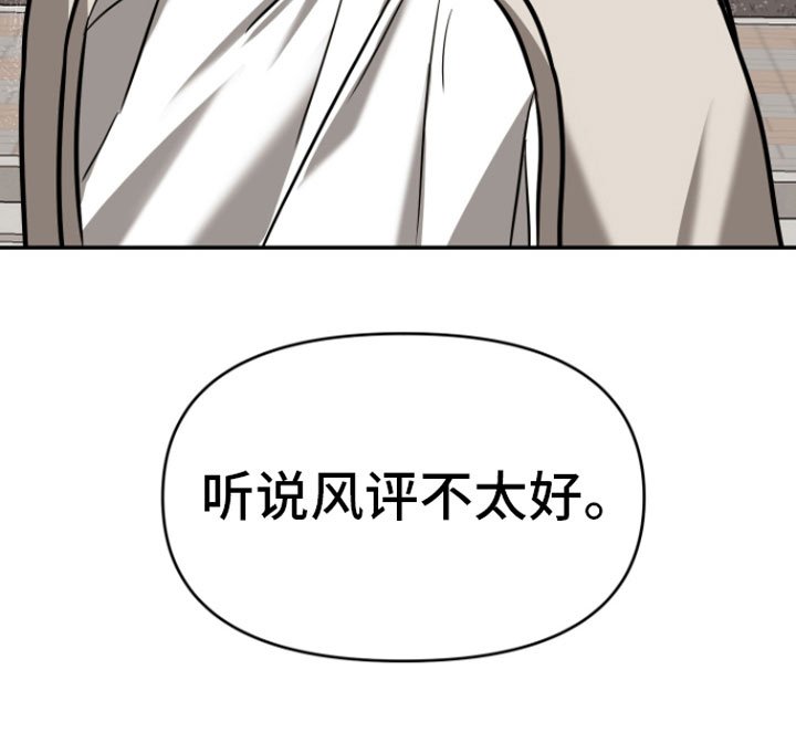 第10章：风评不好