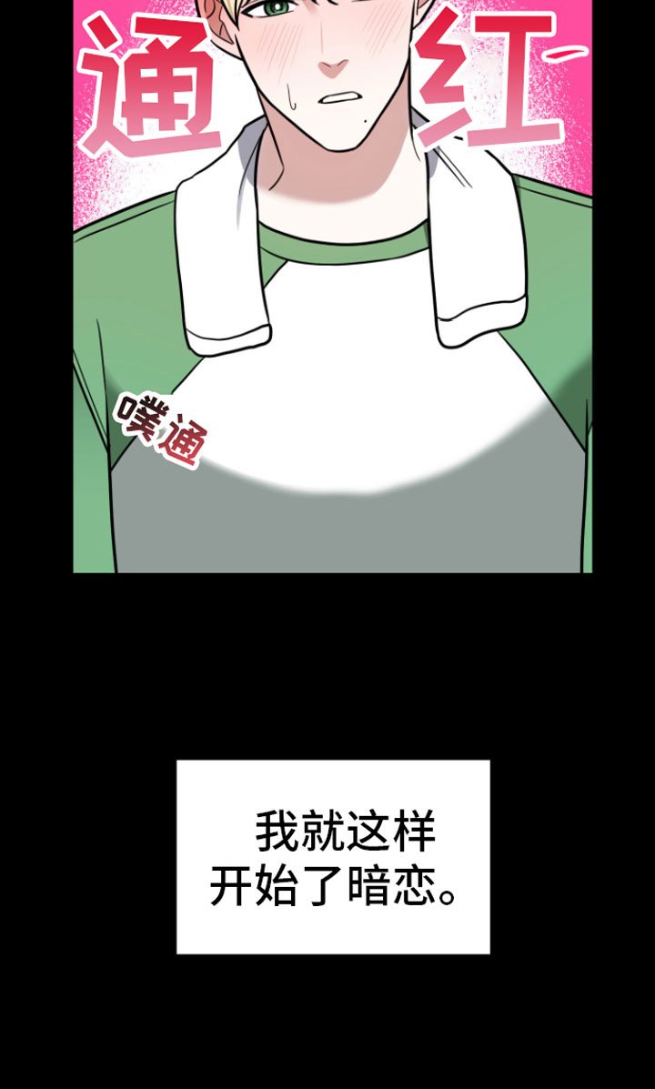 第6章：暗恋