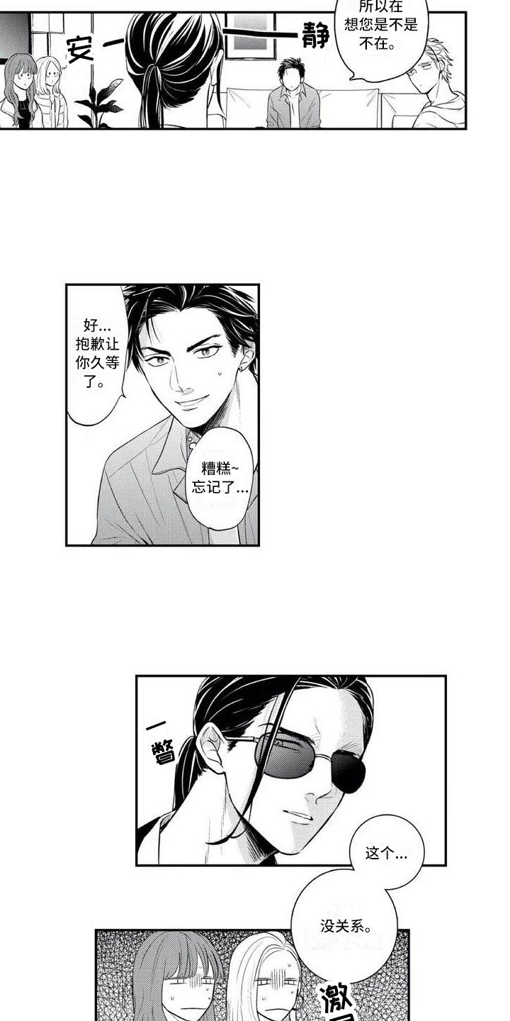 第1章：多了个保镖