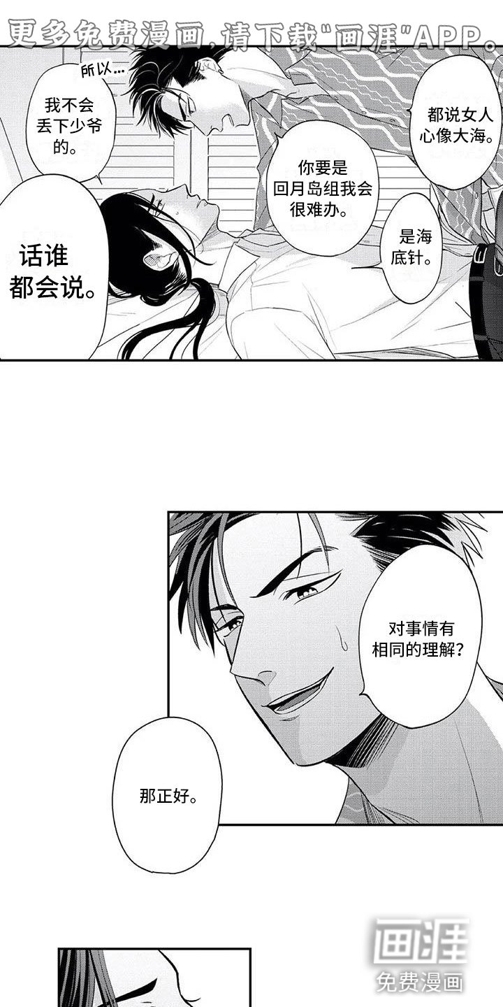 第10章：害羞