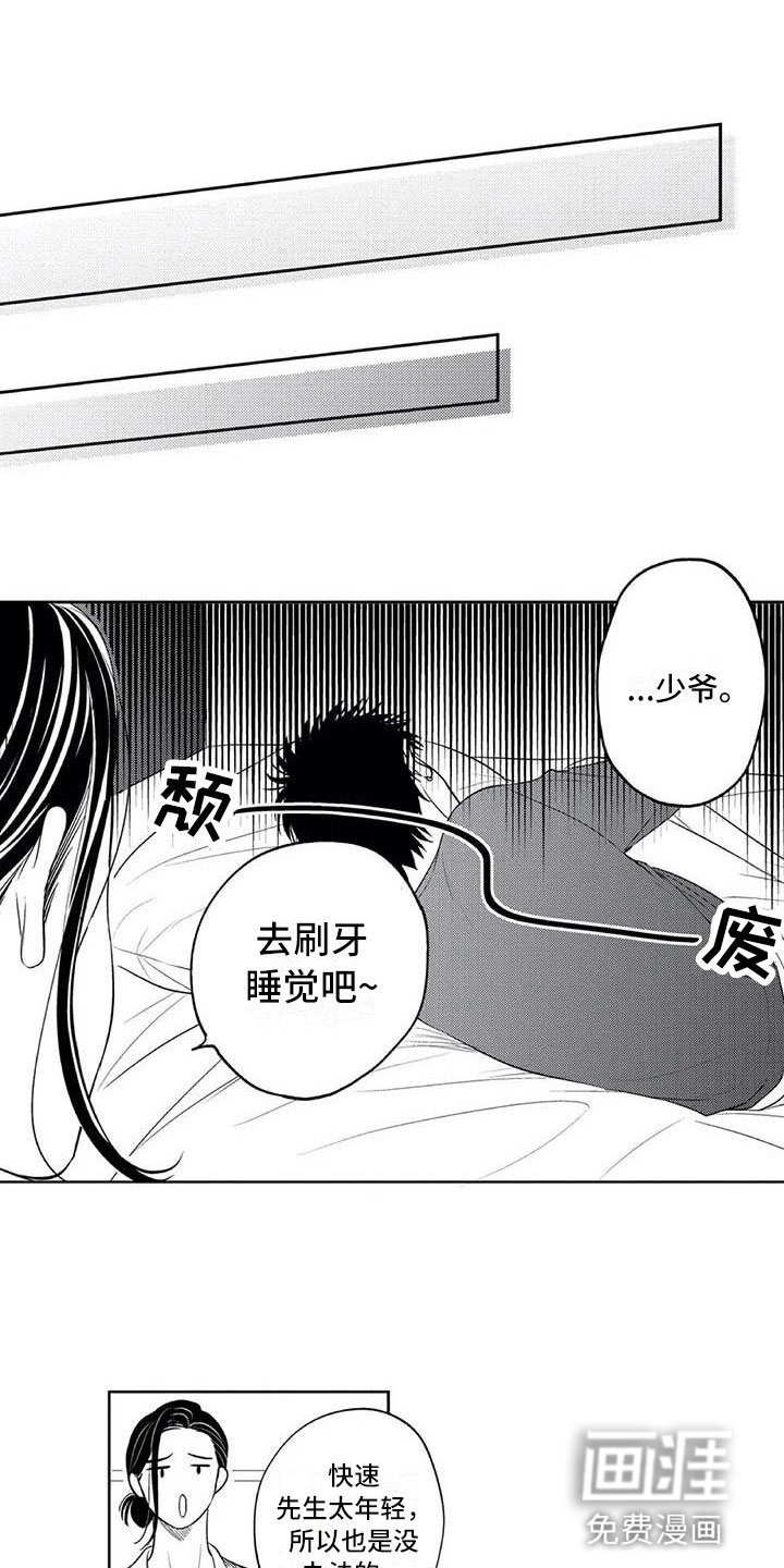 第10章：害羞