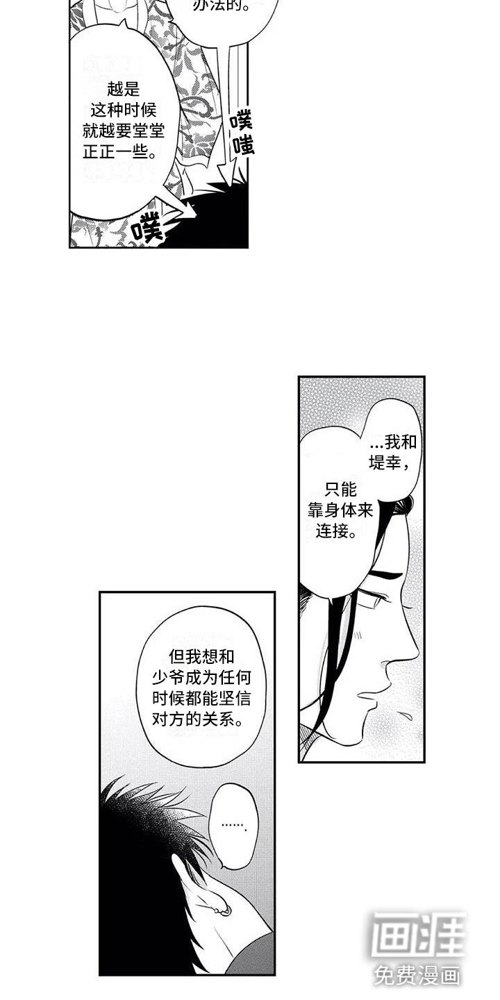 第10章：害羞