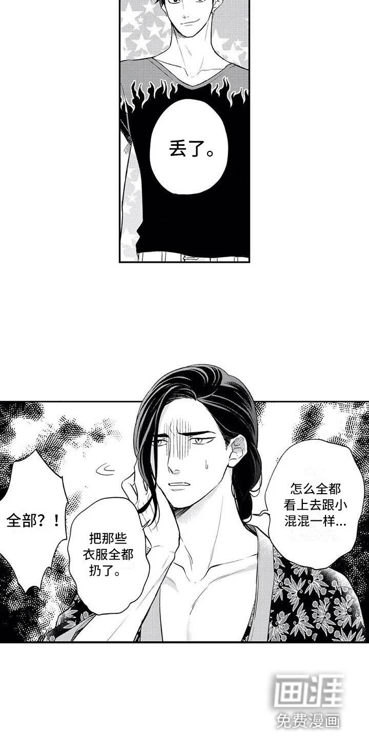 第11章：妄想他