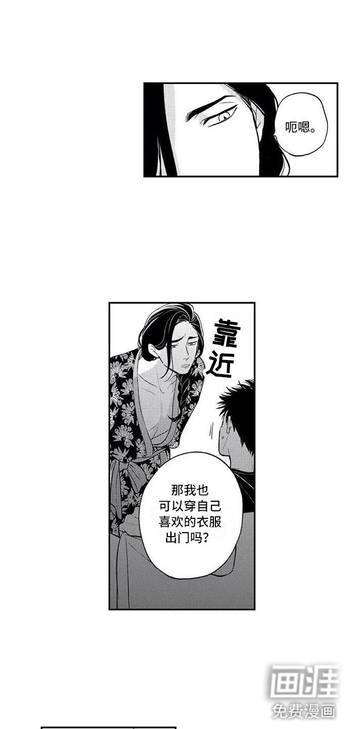 第11章：妄想他