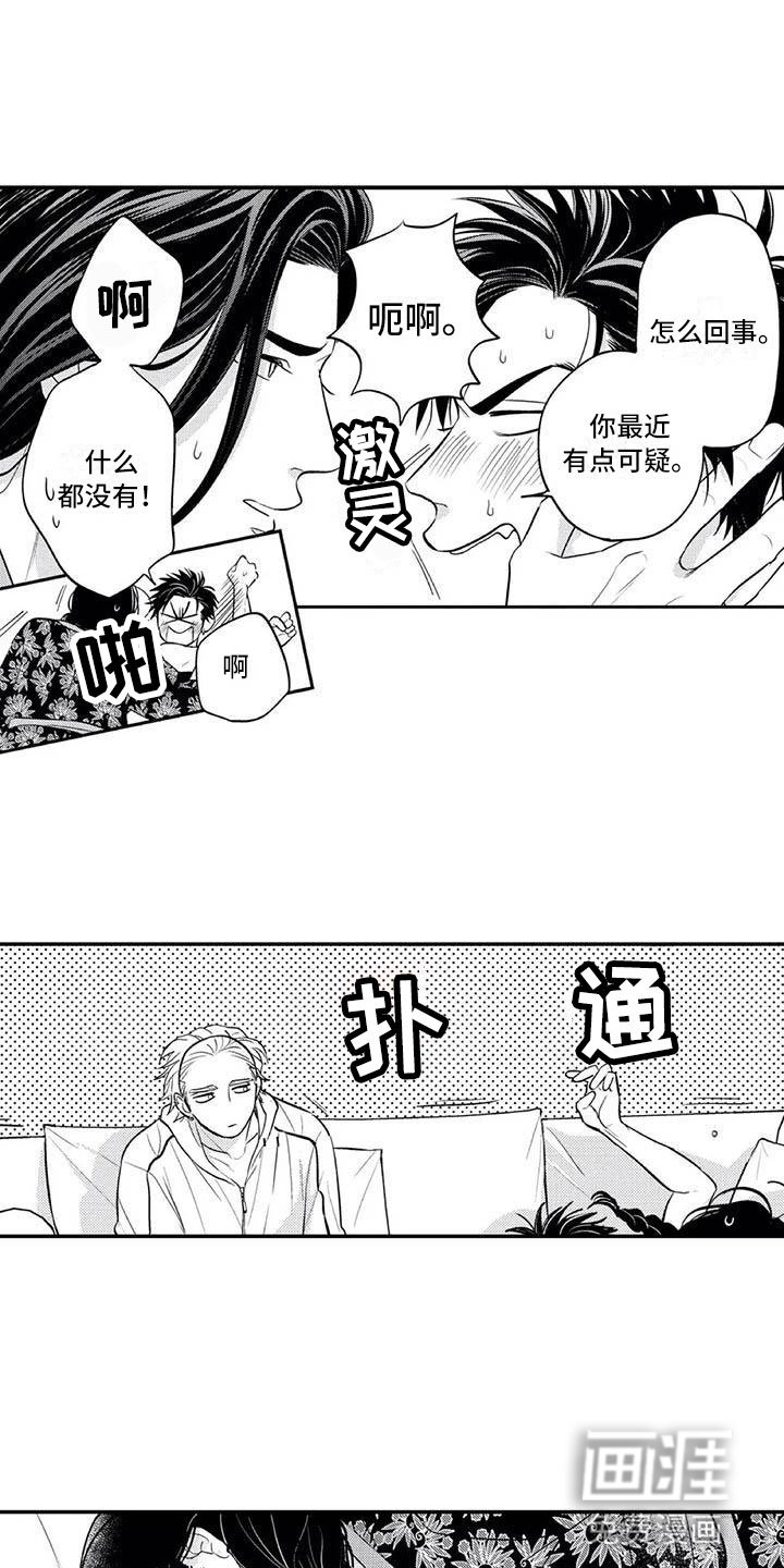 第11章：妄想他