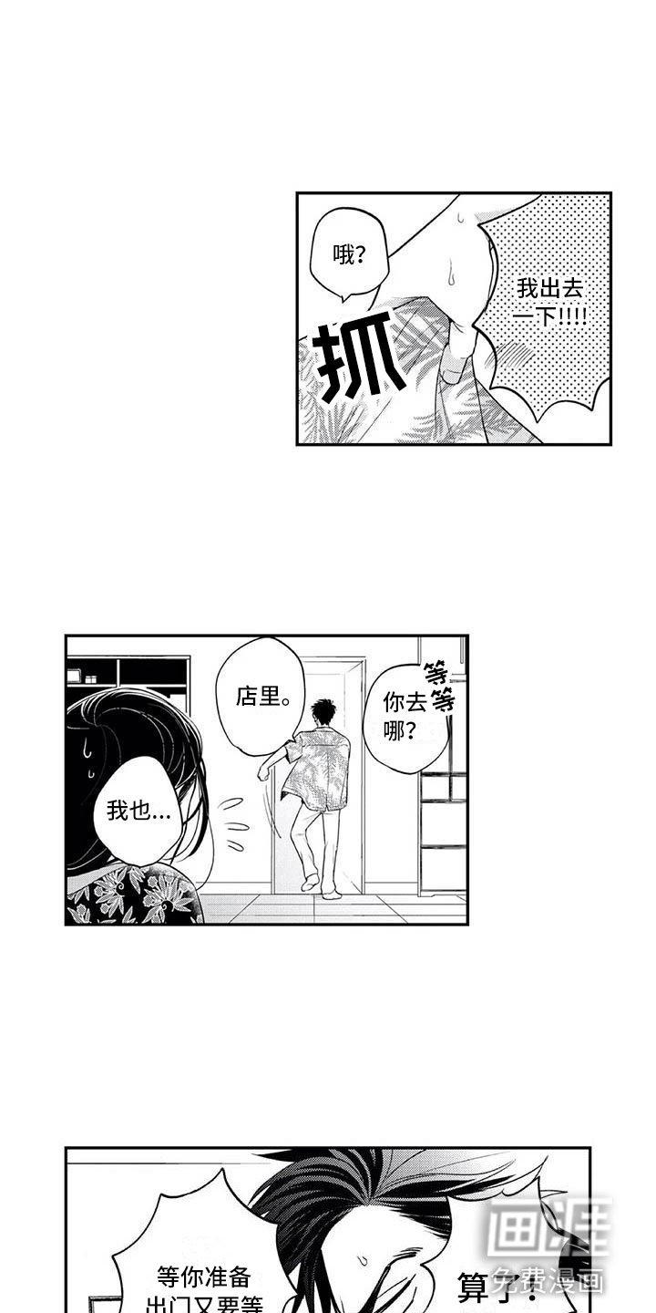 第11章：妄想他