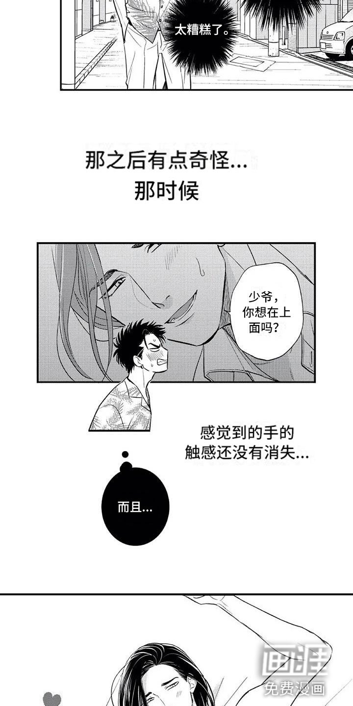第11章：妄想他