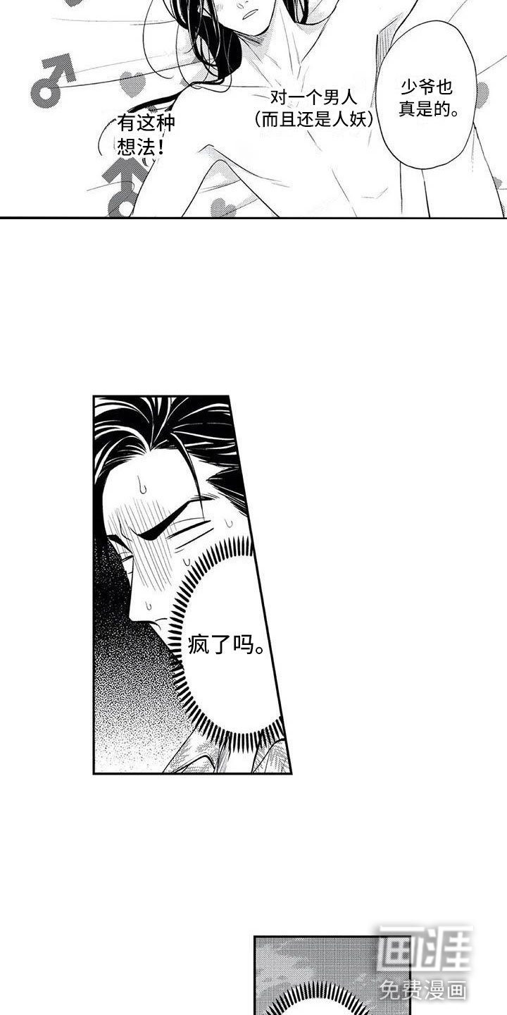 第11章：妄想他
