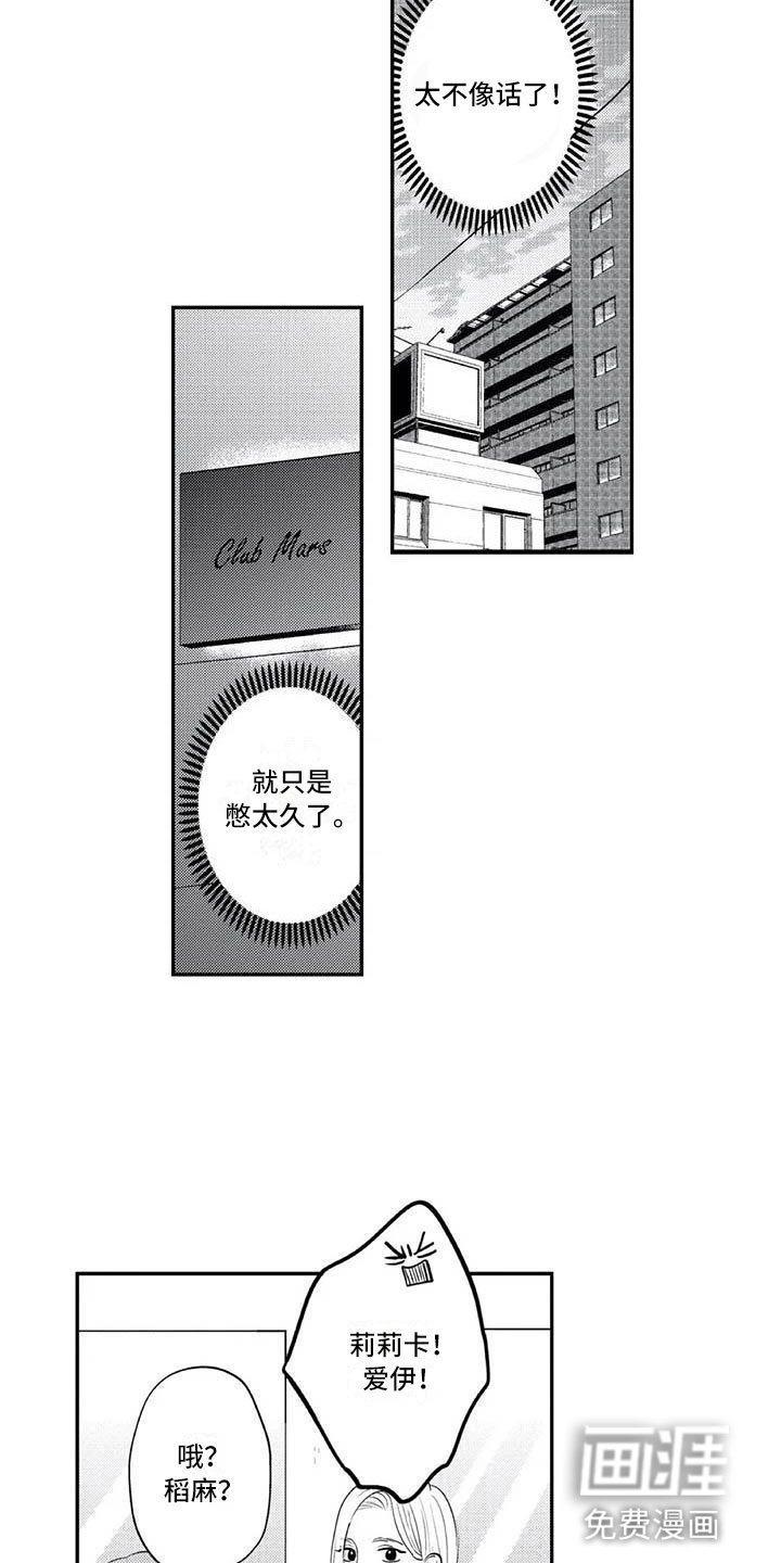 第11章：妄想他