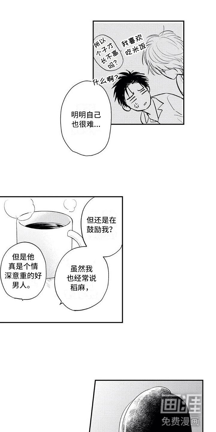 第12章：各自的烦恼
