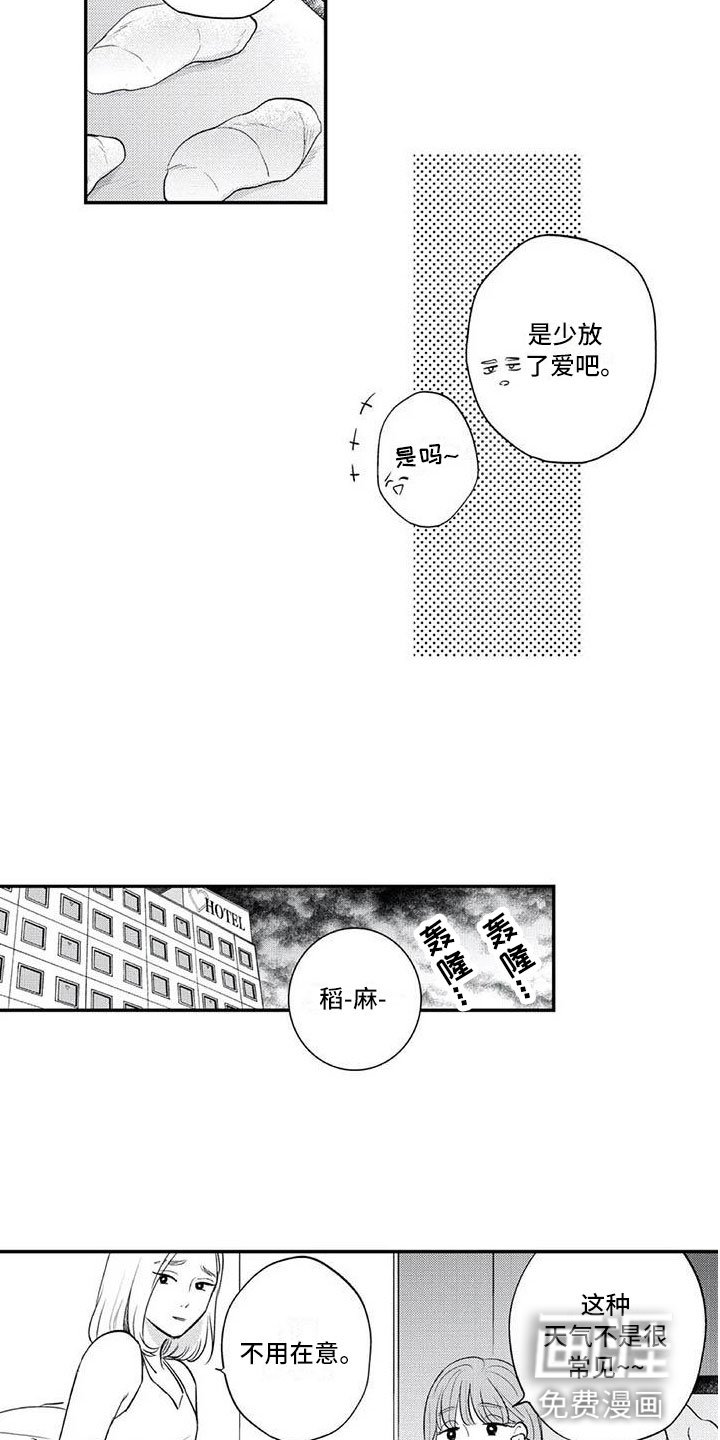 第12章：各自的烦恼