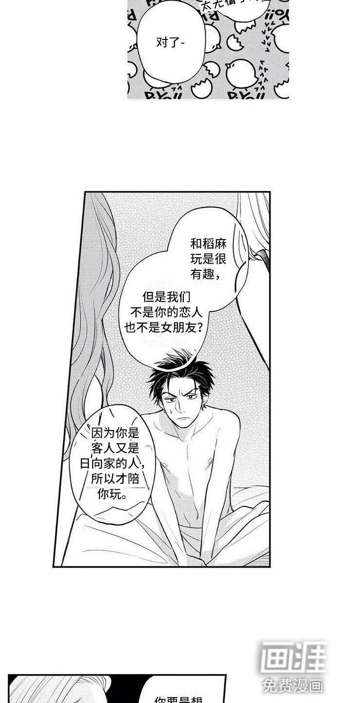 第12章：各自的烦恼