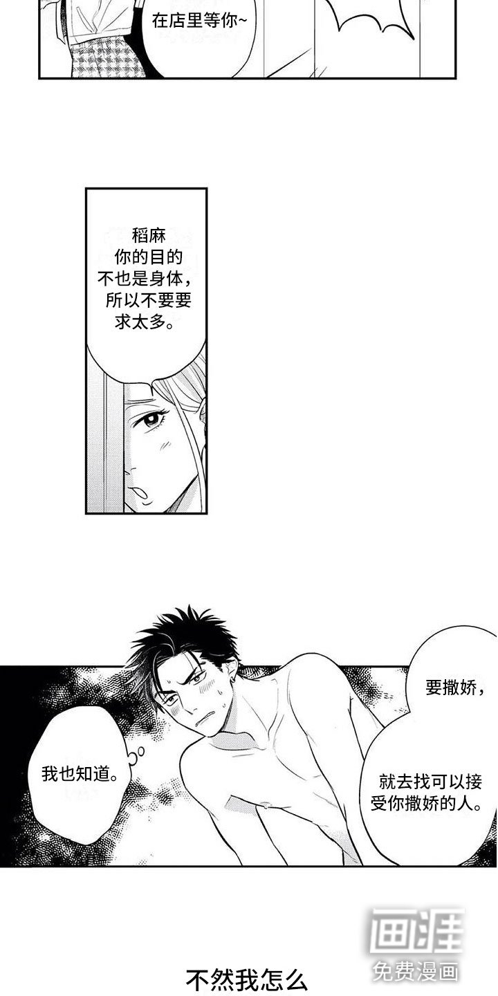 第12章：各自的烦恼