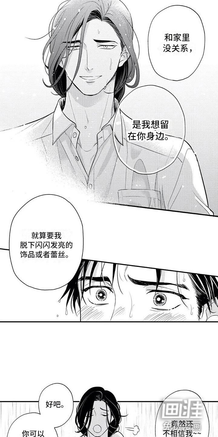 第13章：真正的心意