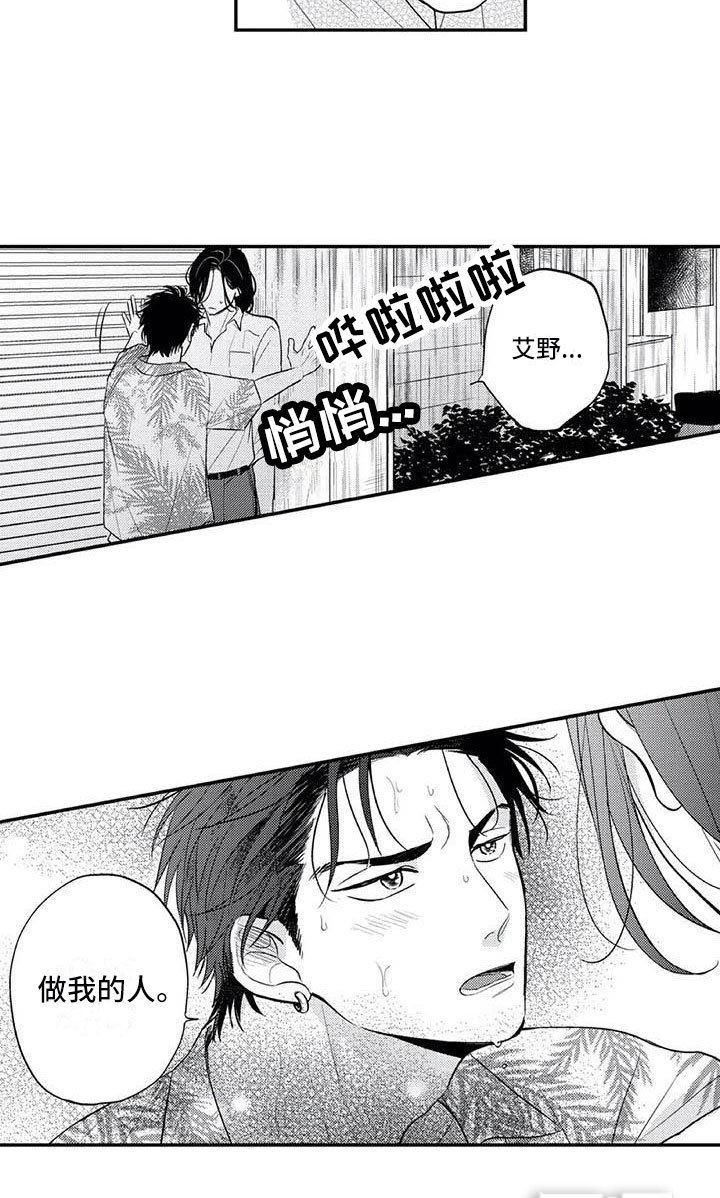第13章：真正的心意