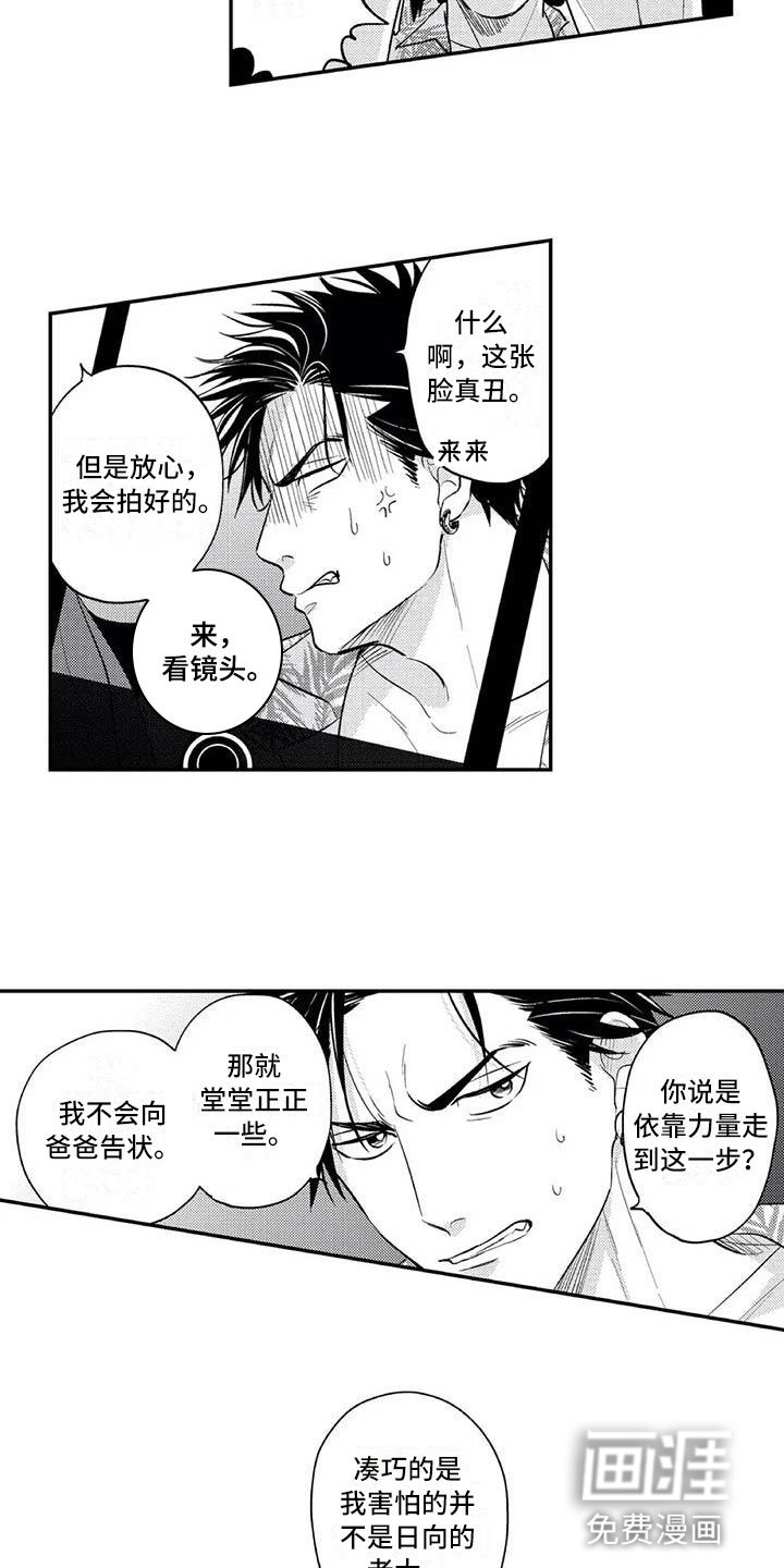 第16章：他是我的