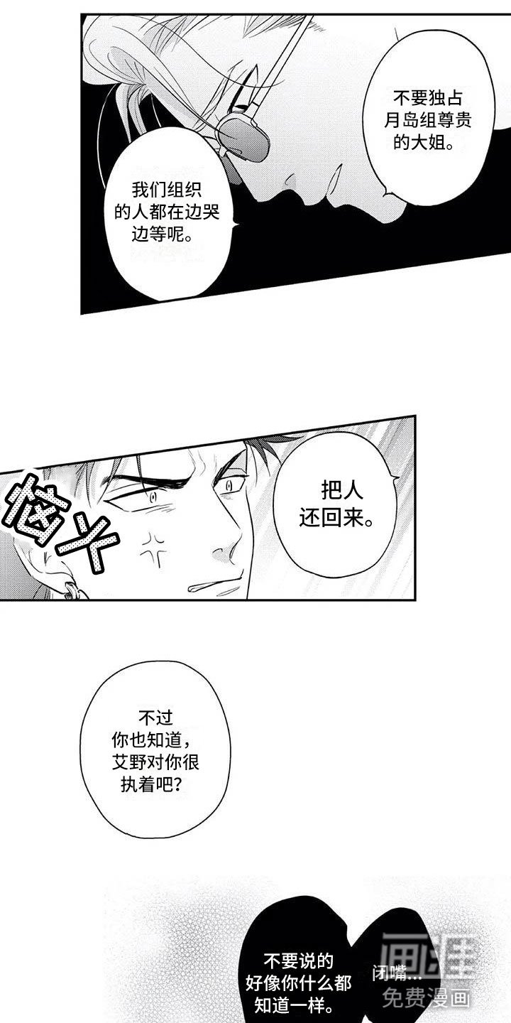 第16章：他是我的