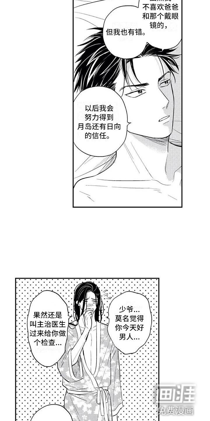 第17章：一直喜欢你