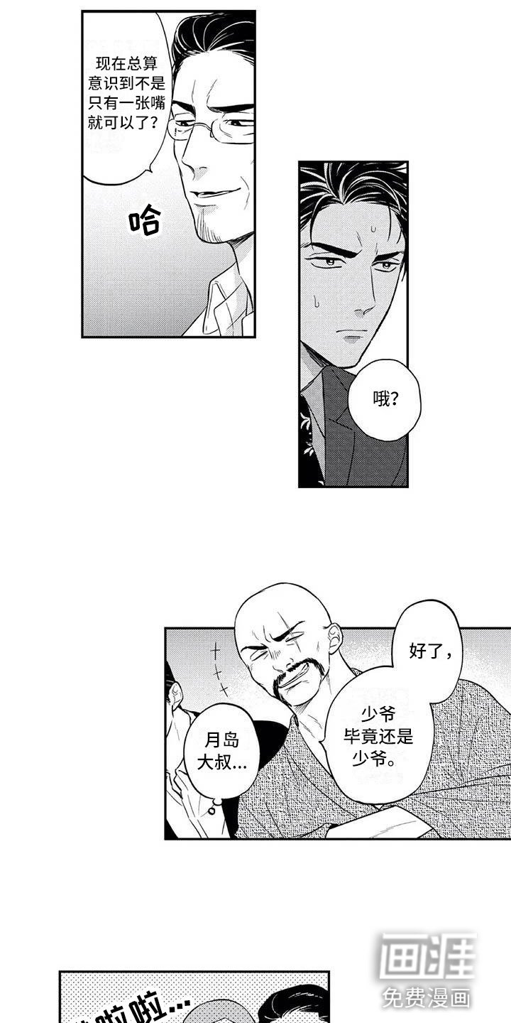 第19章：回到本家