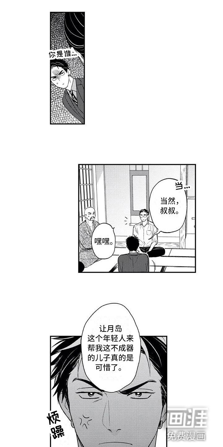 第19章：回到本家