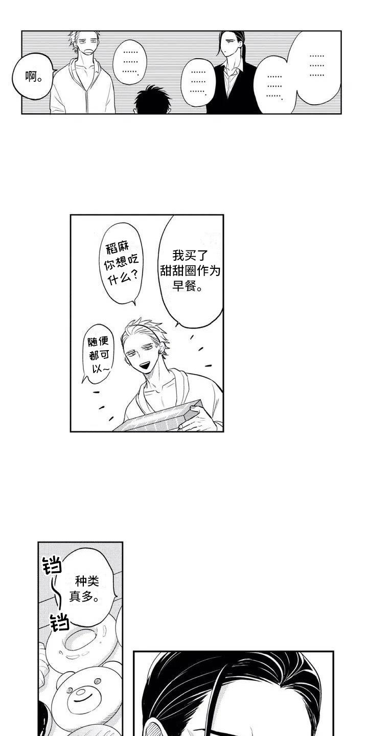 第2章：用生命保护你