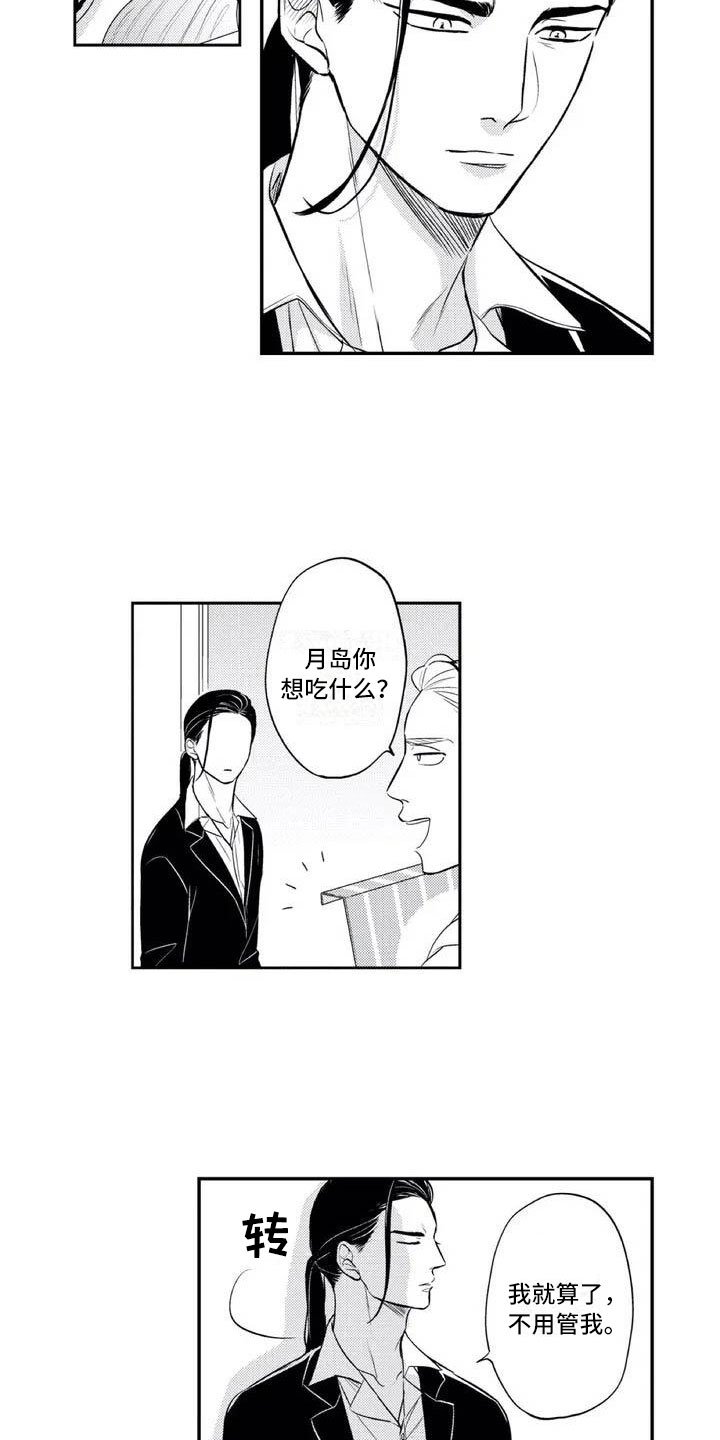 第2章：用生命保护你