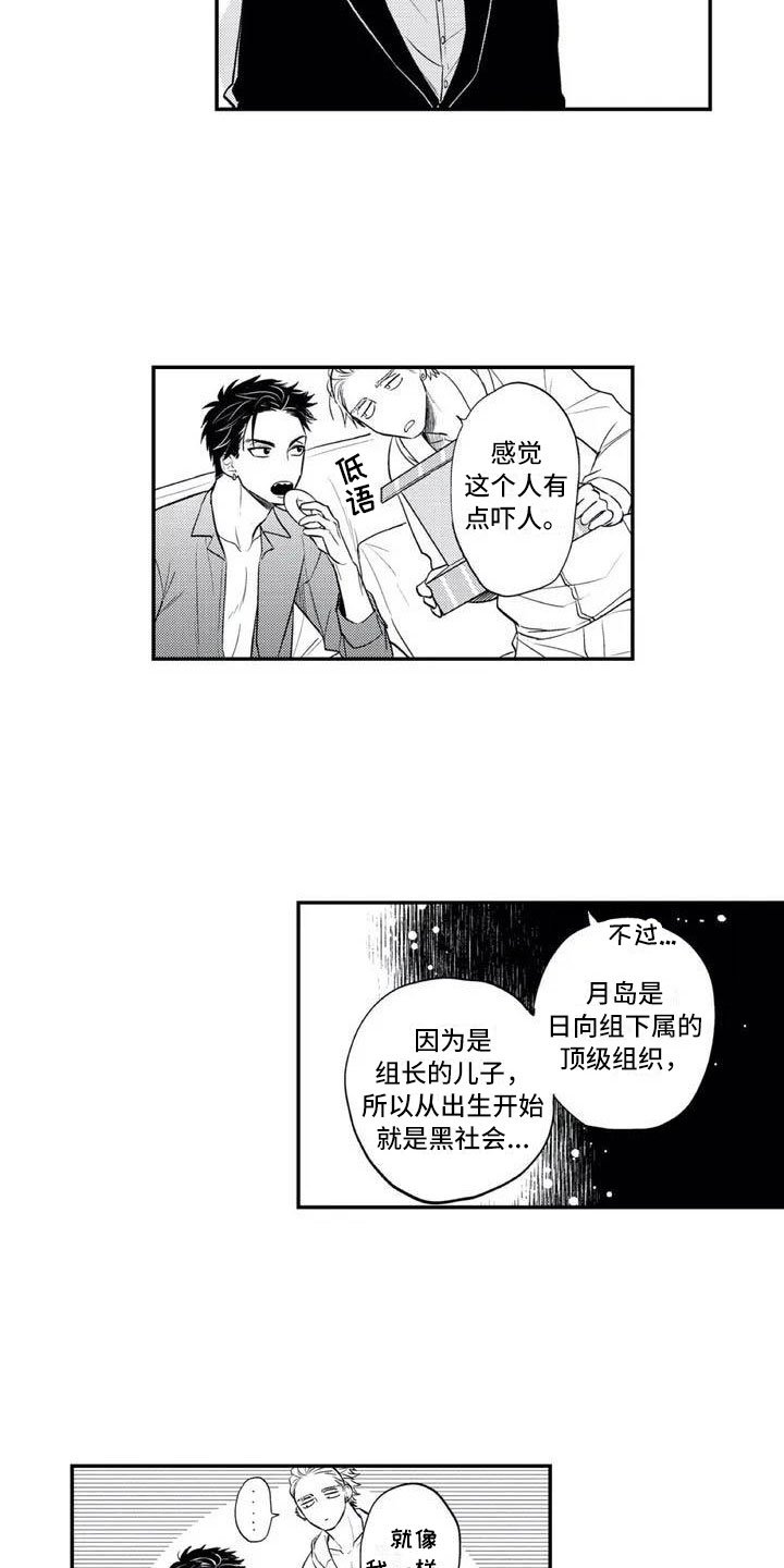 第2章：用生命保护你
