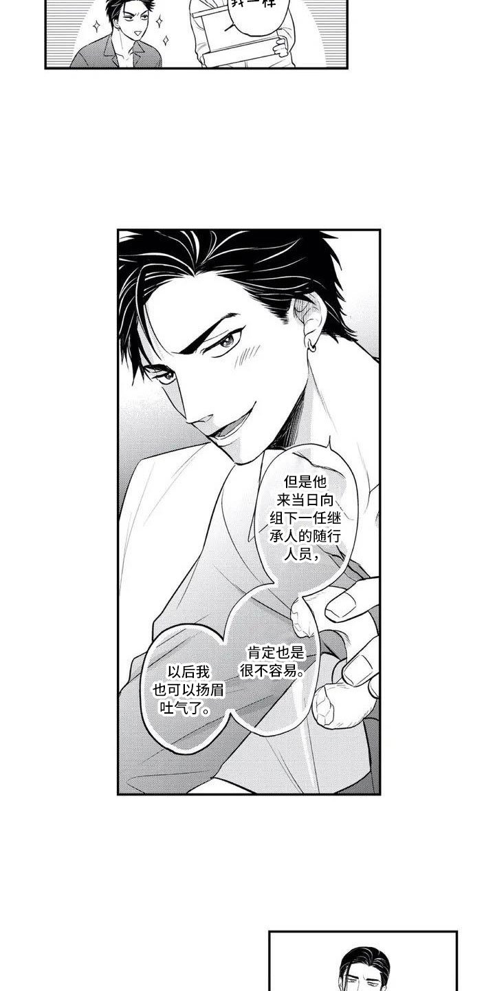 第2章：用生命保护你
