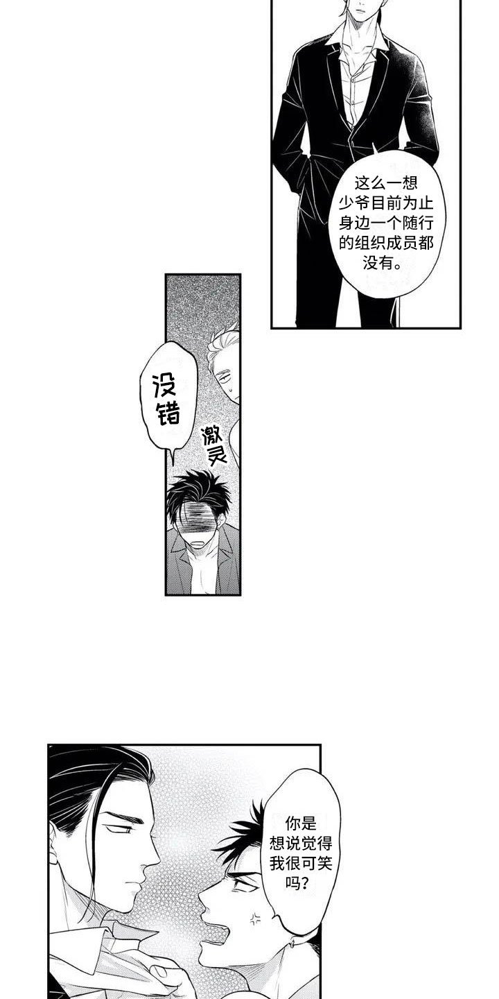 第2章：用生命保护你