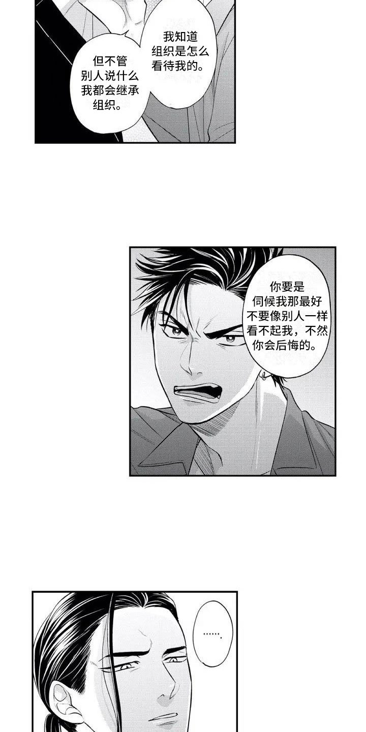 第2章：用生命保护你