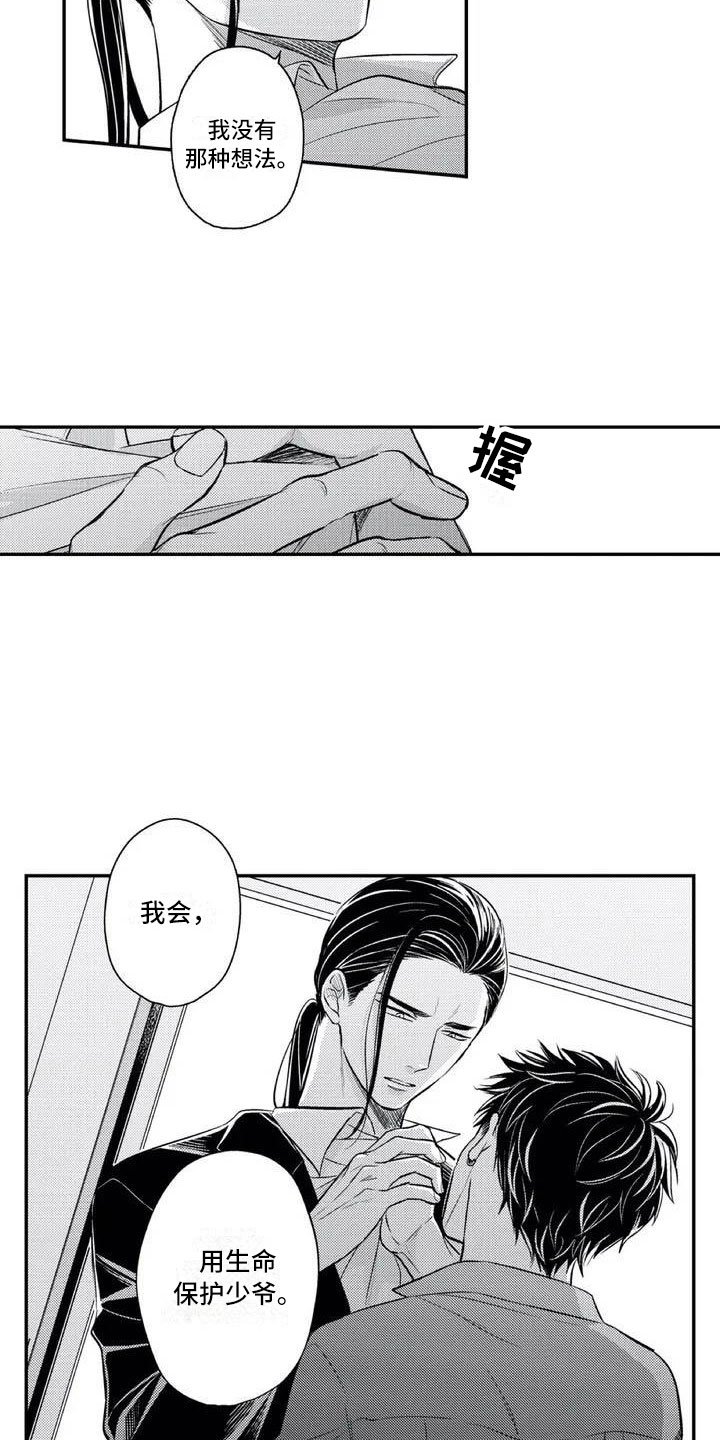 第2章：用生命保护你