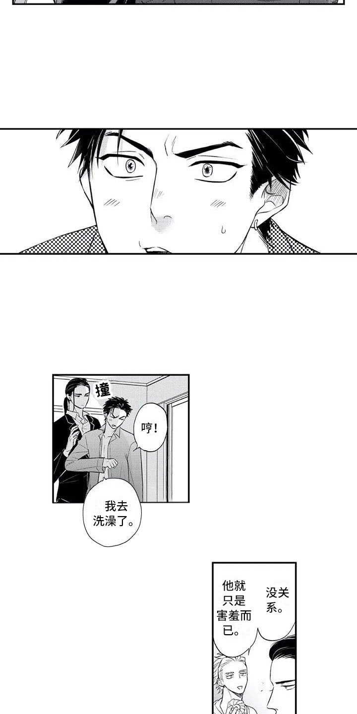 第2章：用生命保护你