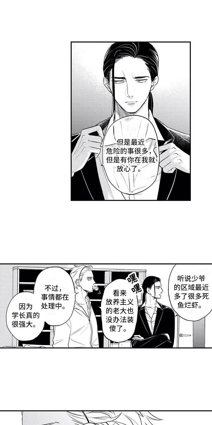 第2章：用生命保护你