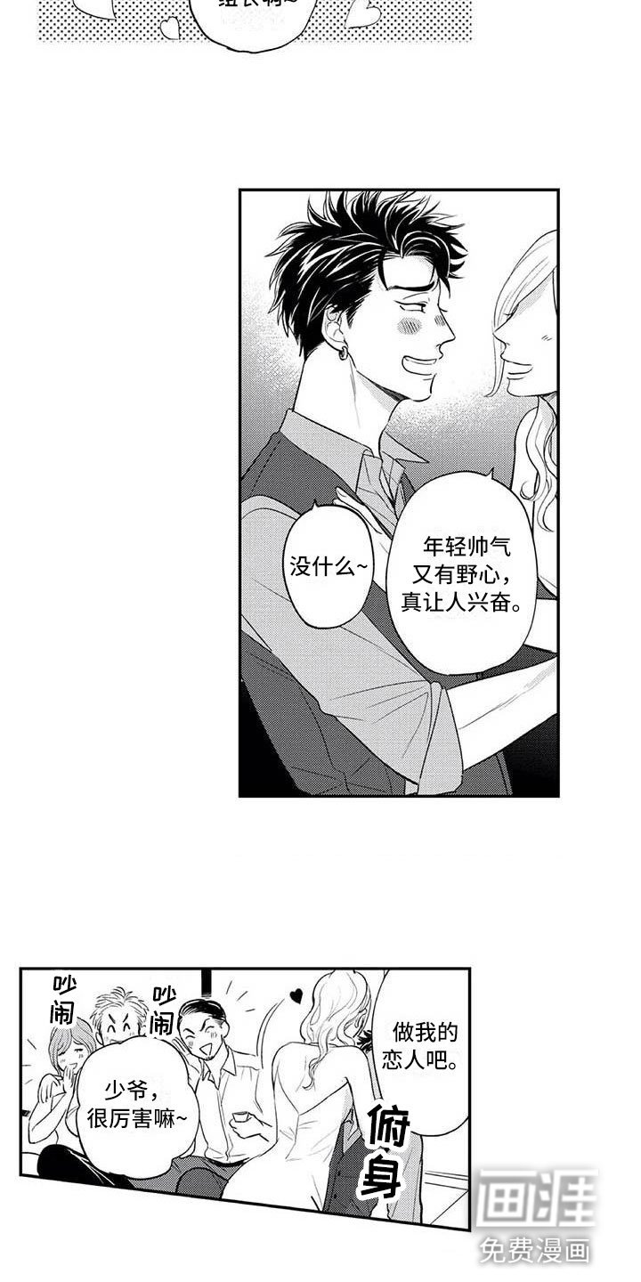 第20章：爱情的力量