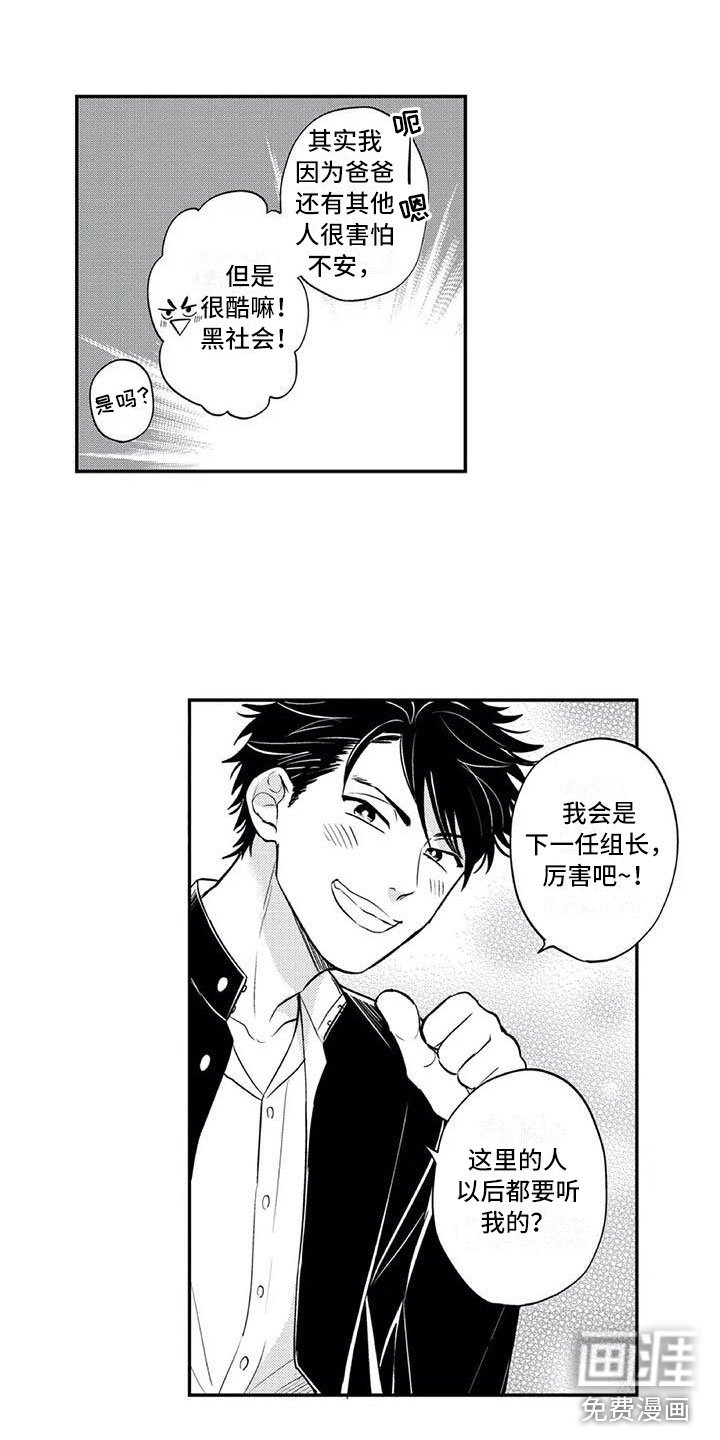 第23章：招揽部下