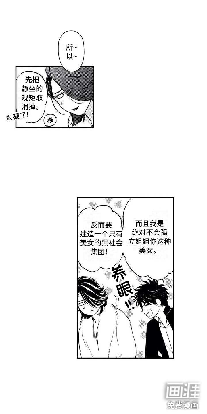 第23章：招揽部下