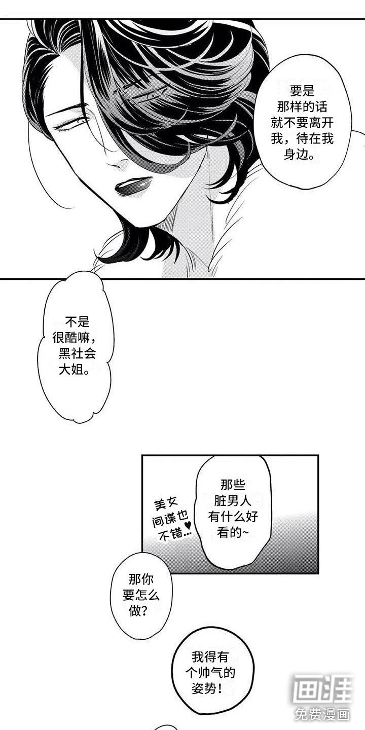 第23章：招揽部下