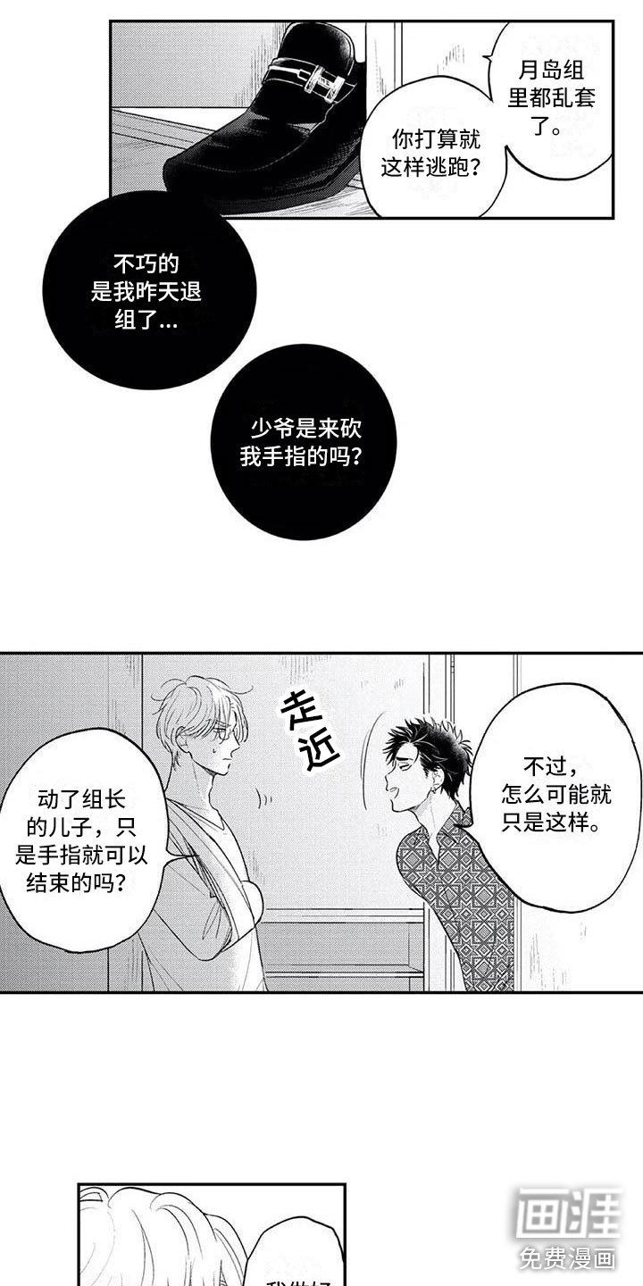 第23章：招揽部下