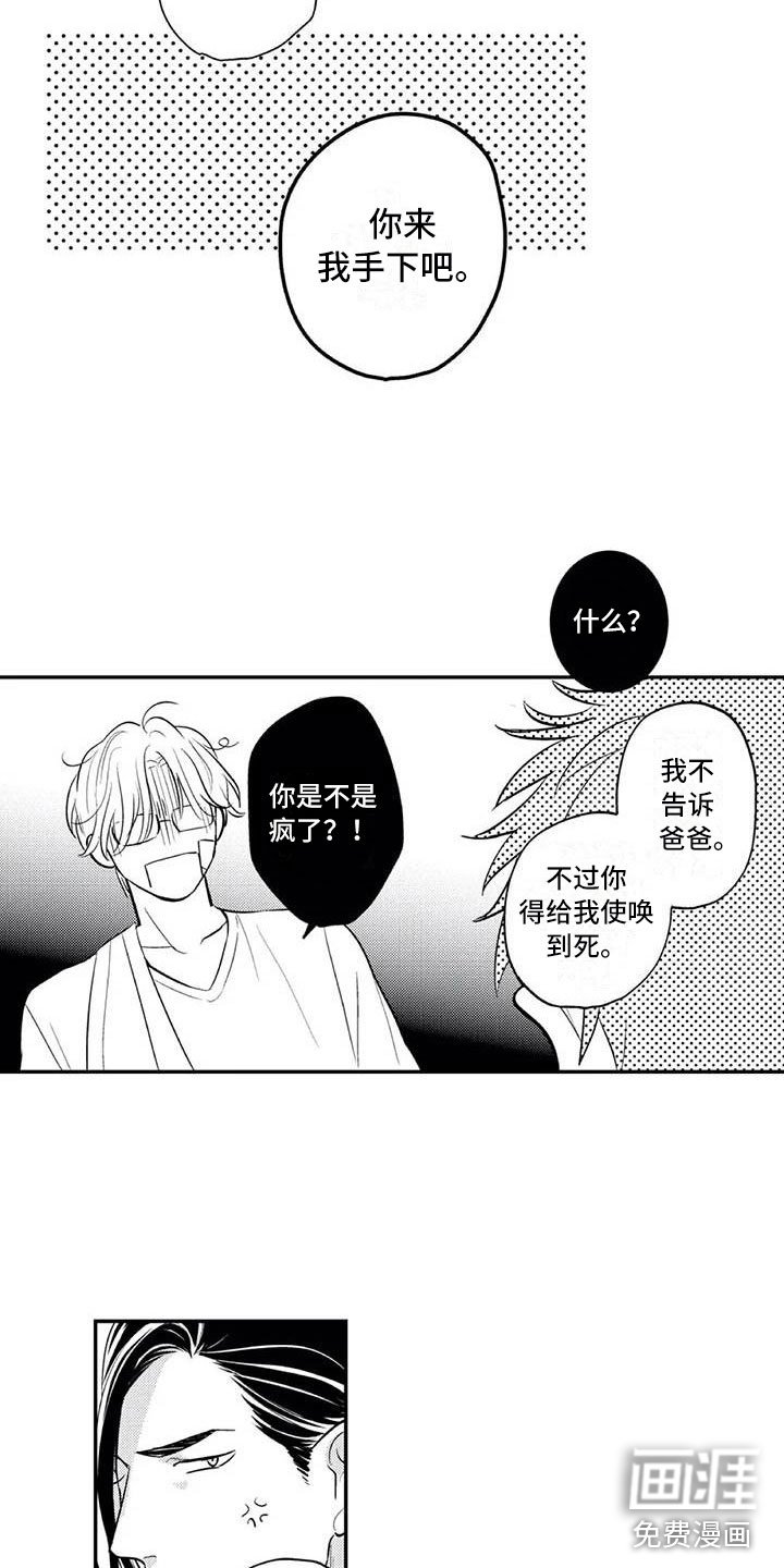 第23章：招揽部下